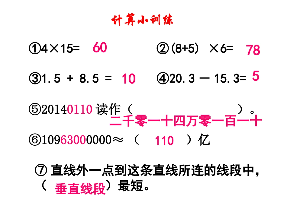 2-5旋转与角_第2页