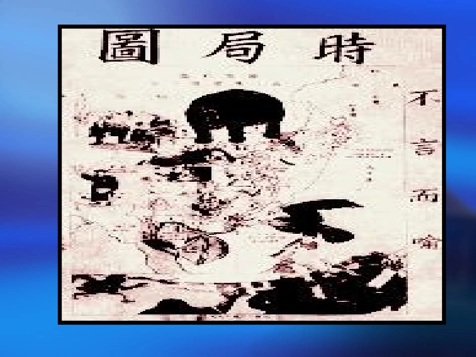 第五板块少年中国说_第3页