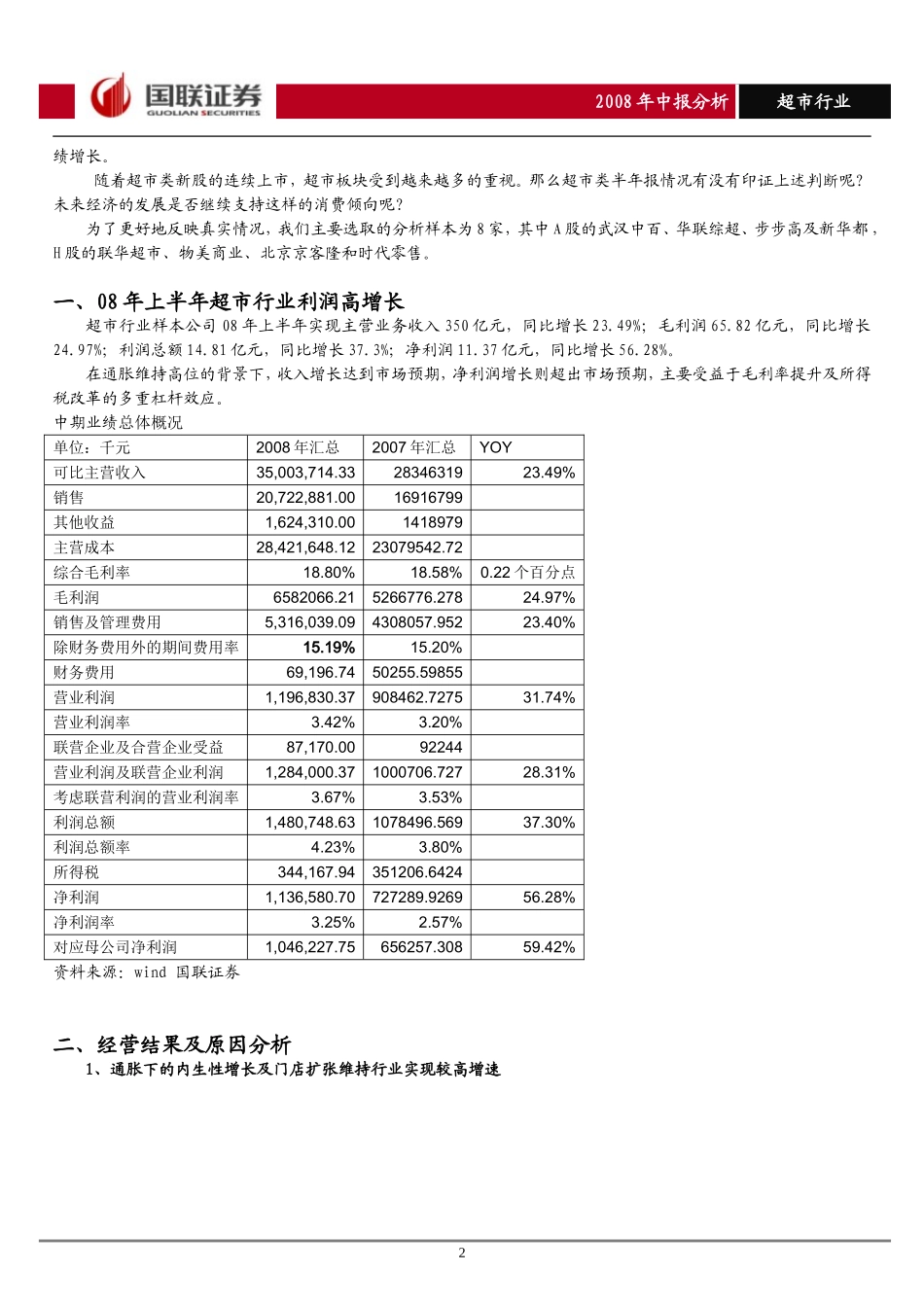 风物长宜放眼量_第2页