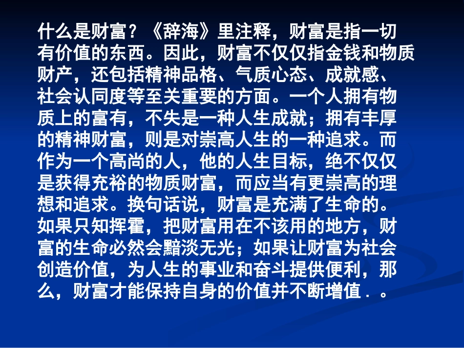 第五课_财富之源_第2页