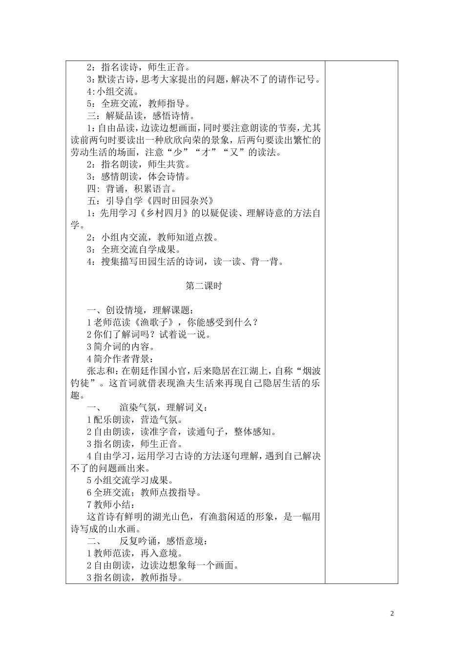 23古诗词三首_第2页