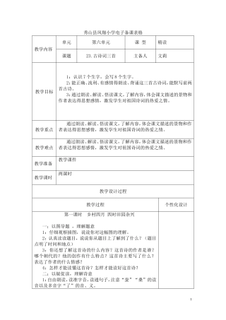 23古诗词三首