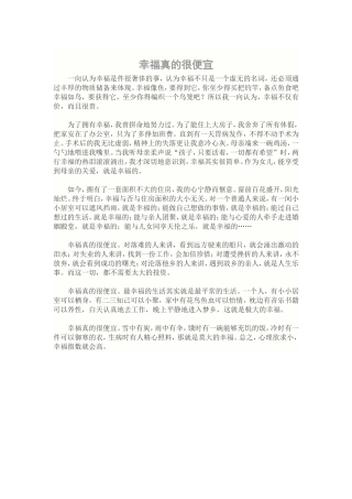幸福真的很便宜