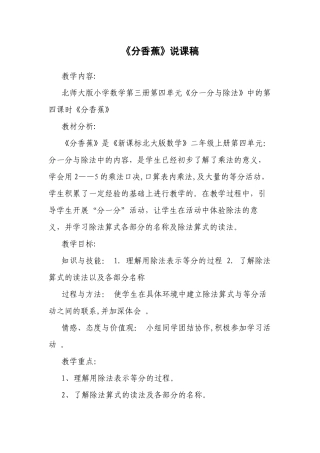 分香蕉说课稿