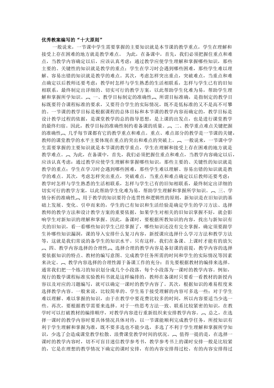 优秀教案编写的_第1页