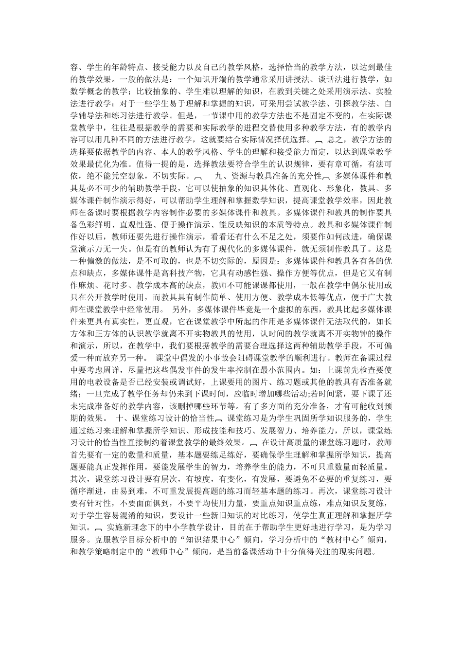 优秀教案编写的_第3页