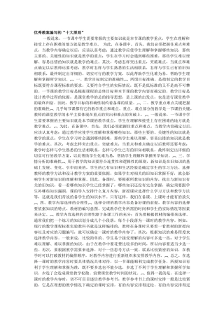 优秀教案编写的