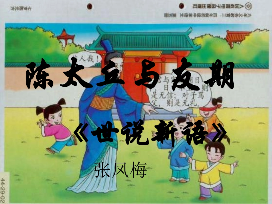 陈太丘与友期2_第1页