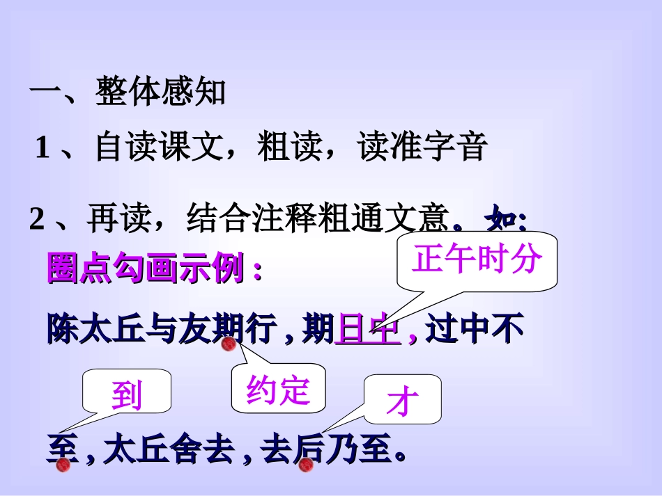 陈太丘与友期2_第3页