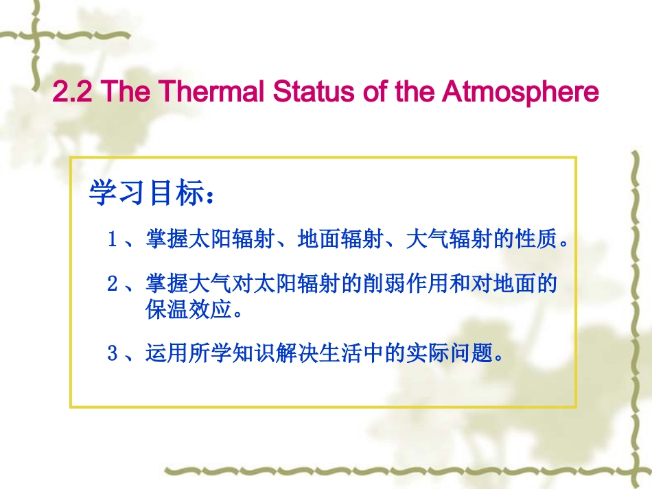 22大气的热力状况_第2页
