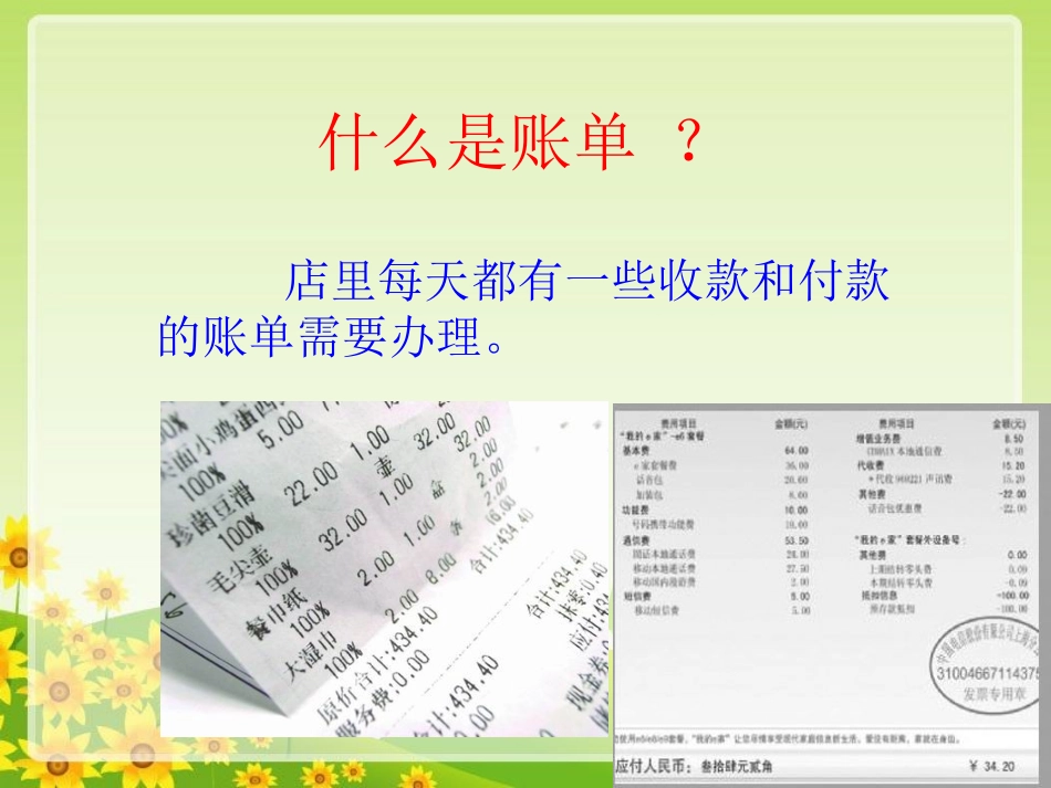 第九板块母亲的账单_第3页