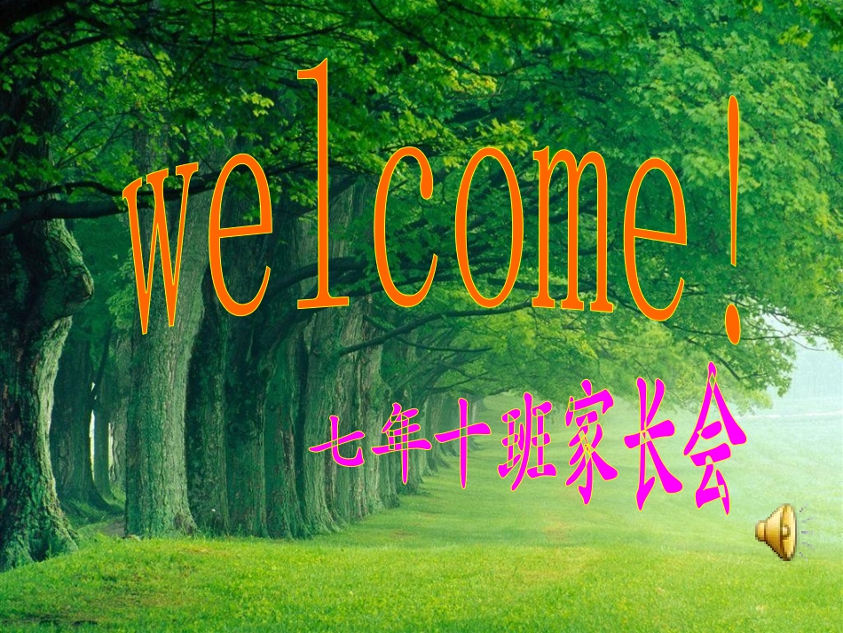 710家长会_第1页