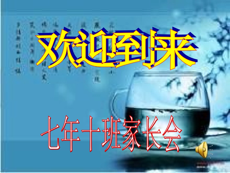710家长会_第3页