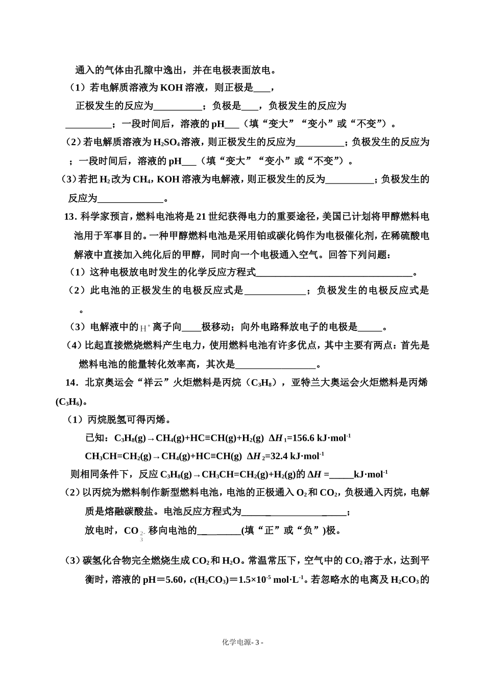 化学电源复习题_第3页