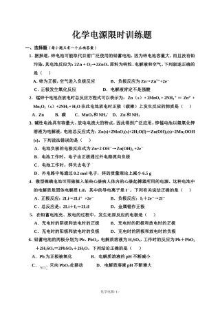 化学电源复习题