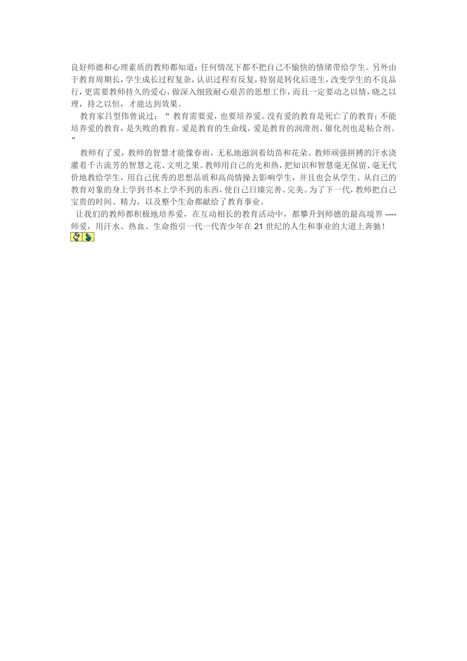 师德的最高境界_第2页