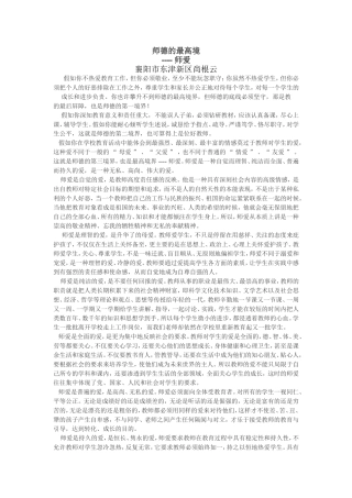 师德的最高境界