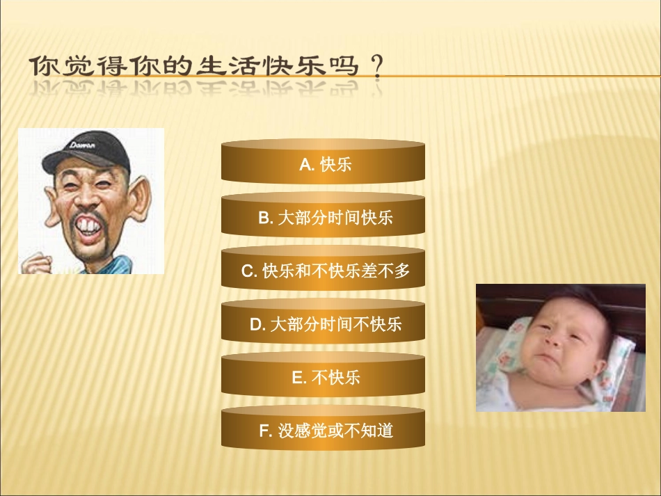 选择快乐的生活_第3页