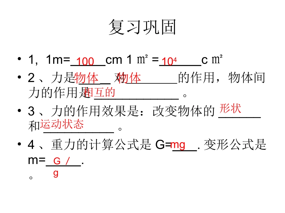 《压强》课件4_第2页
