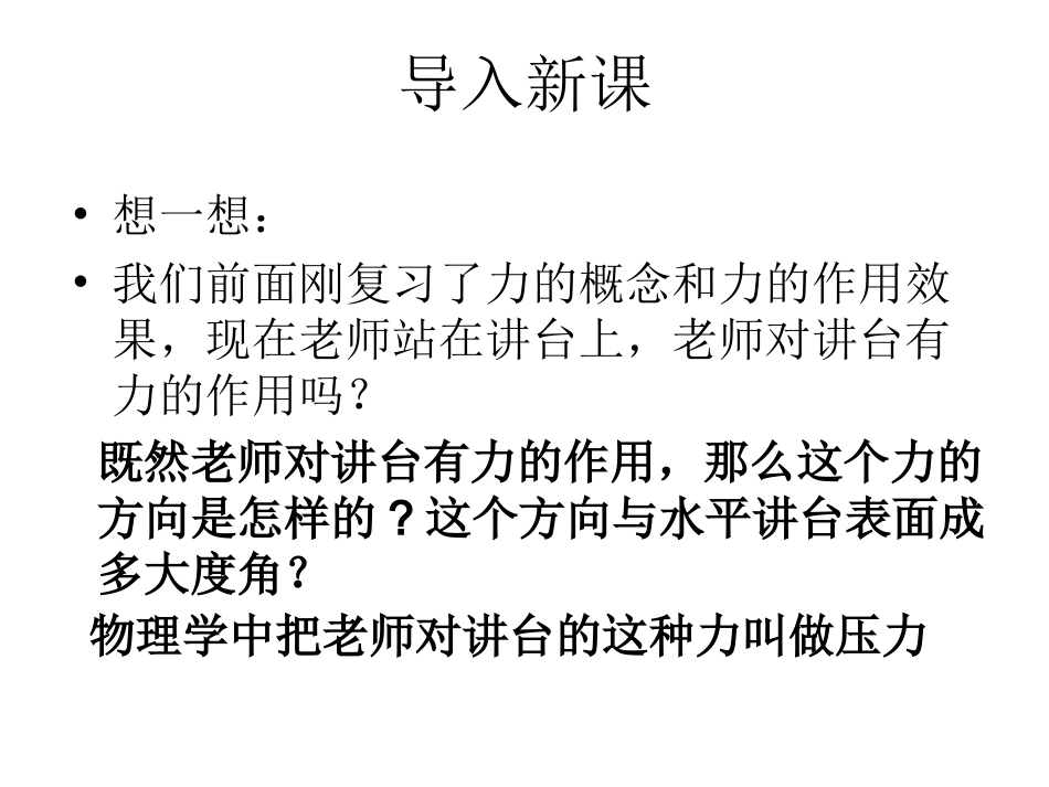 《压强》课件4_第3页