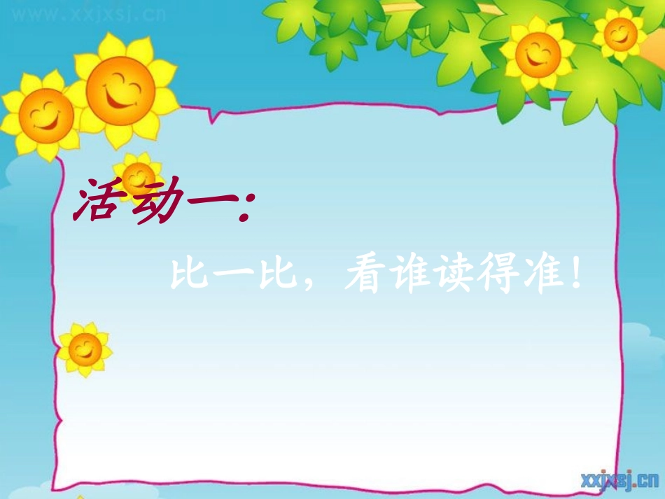 8看菊花课件_第2页