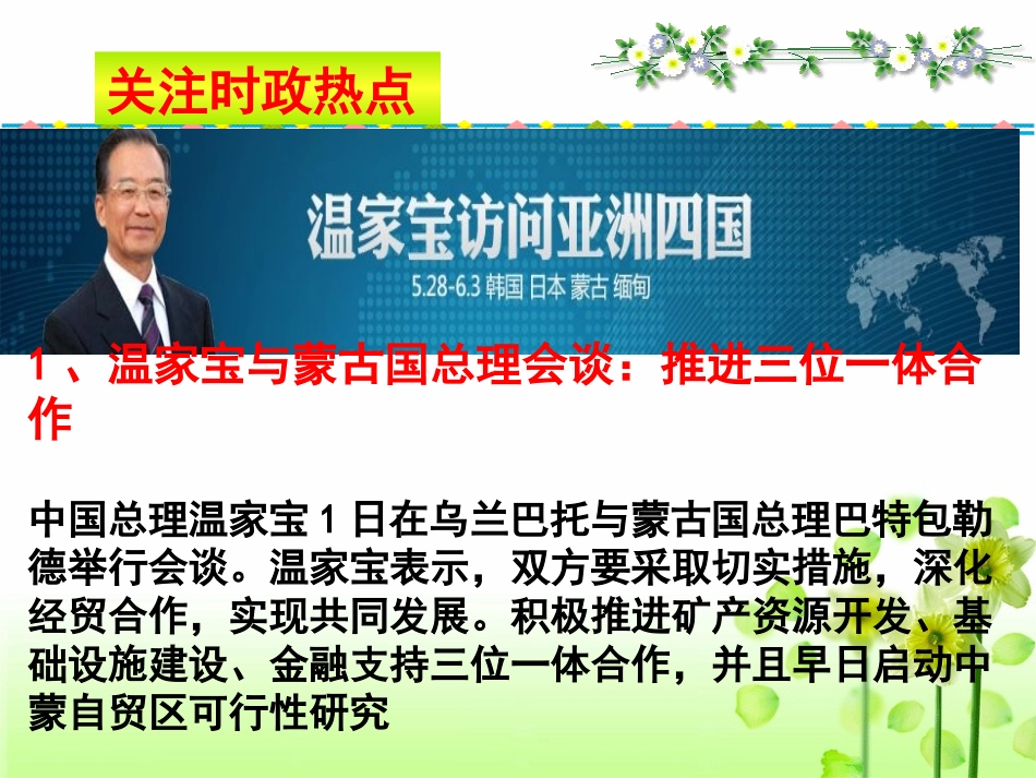 《经济全球化》_第1页