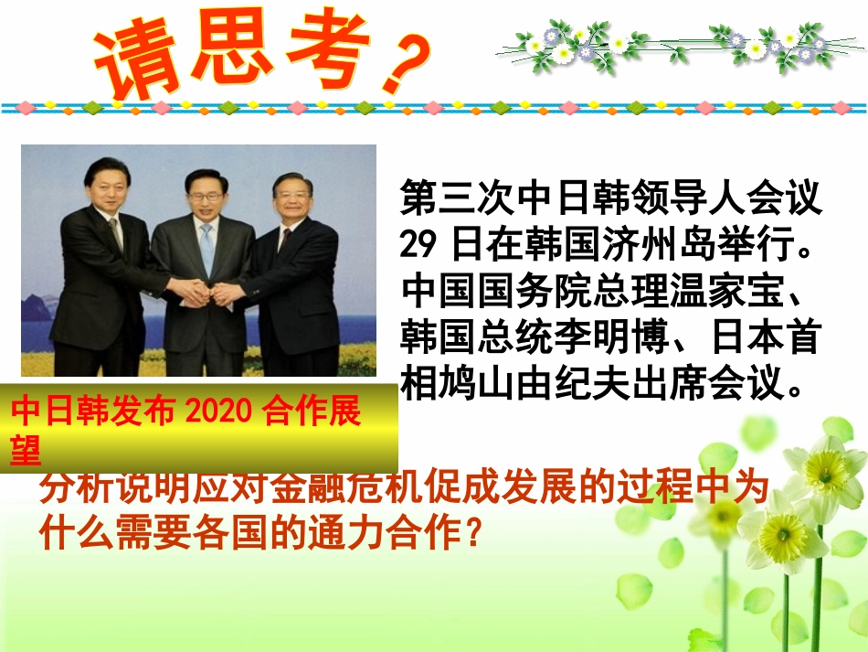 《经济全球化》_第2页