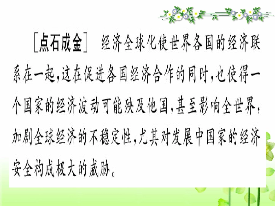 《经济全球化》_第3页