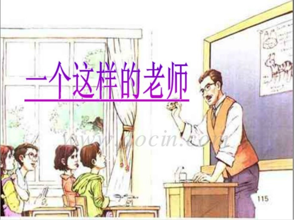 一个这样的老师_第1页