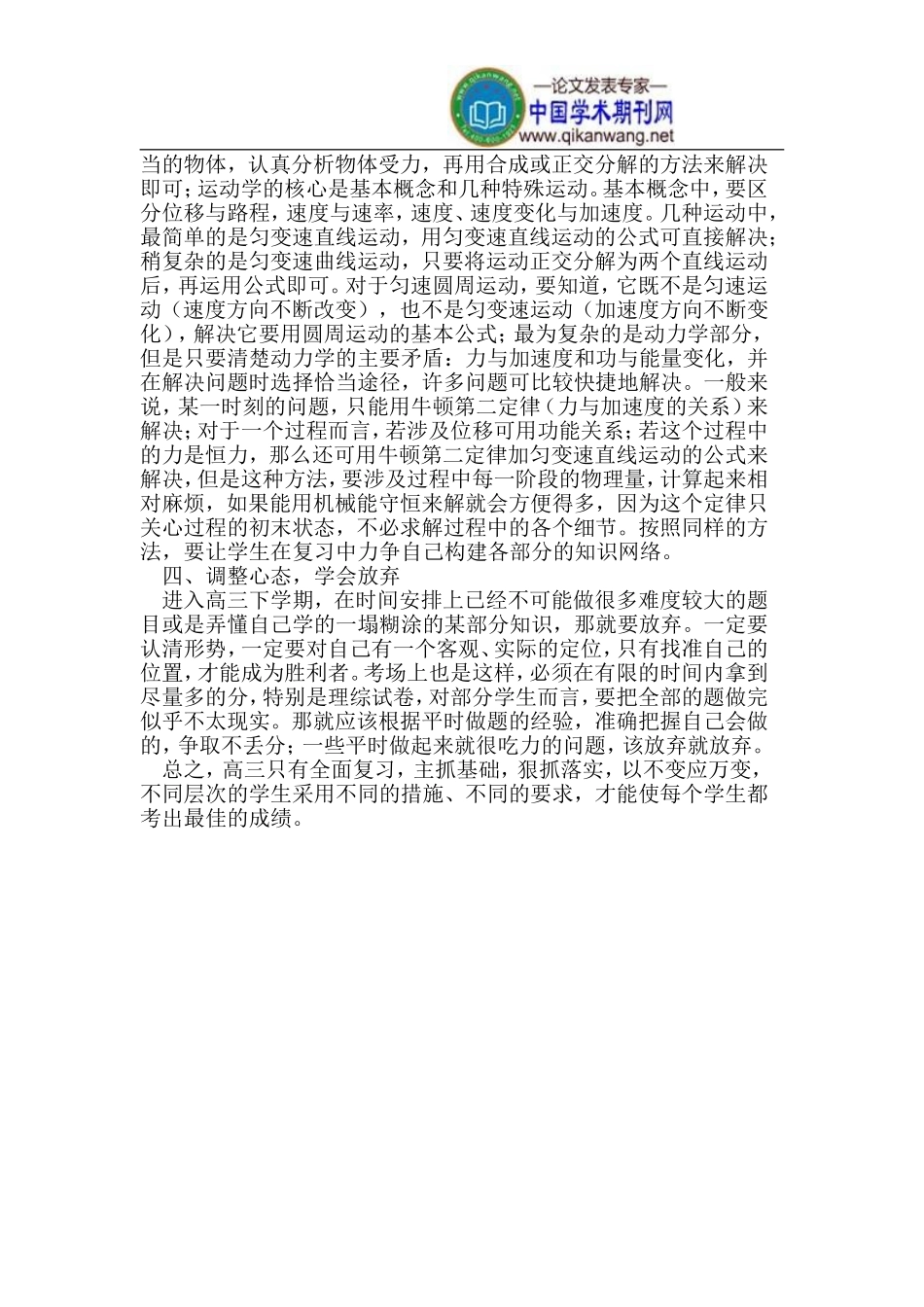 高三物理教学_第2页