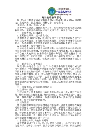 高三物理教学
