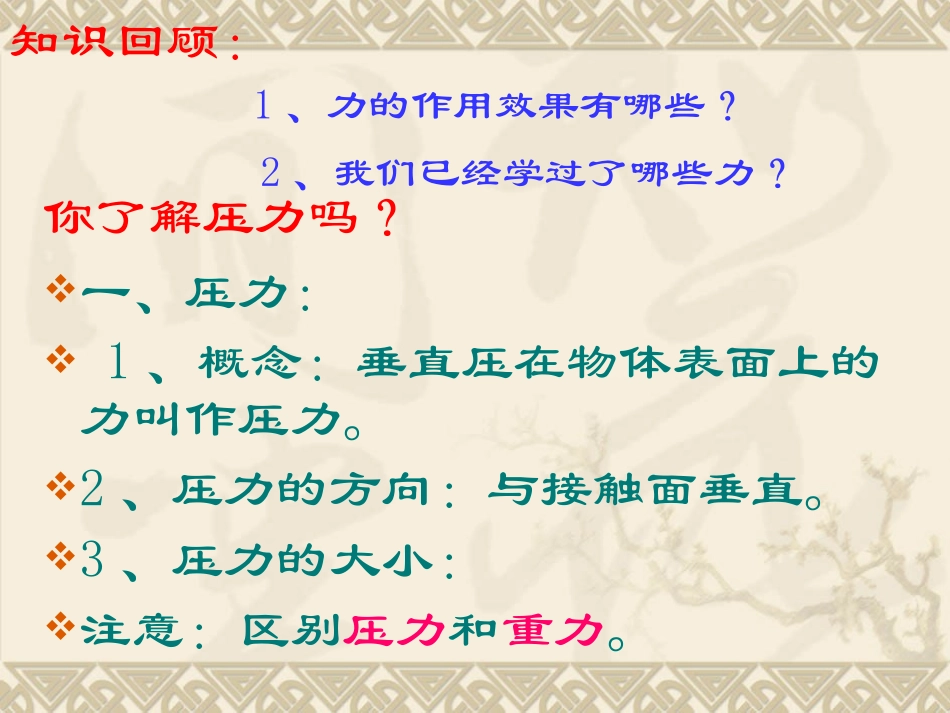 81认识压强(1)_第3页