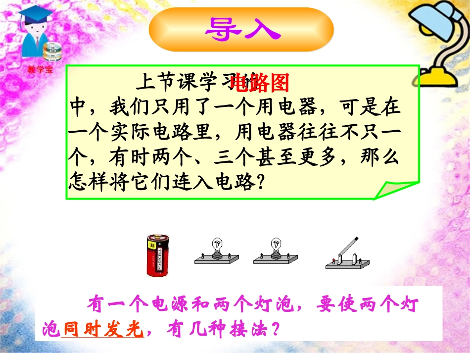 科学串联和并联_第2页