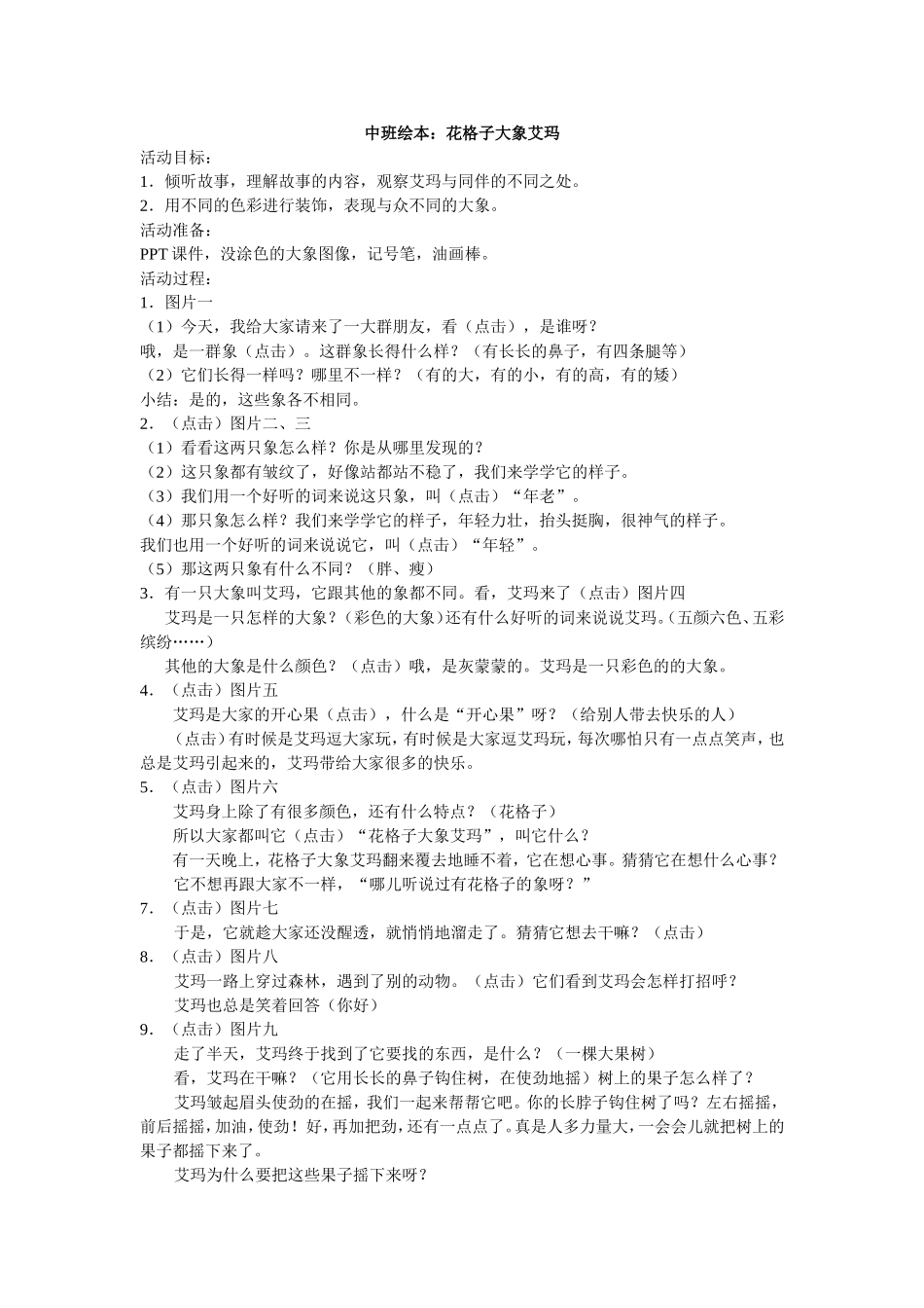 花格子大象艾玛_第1页