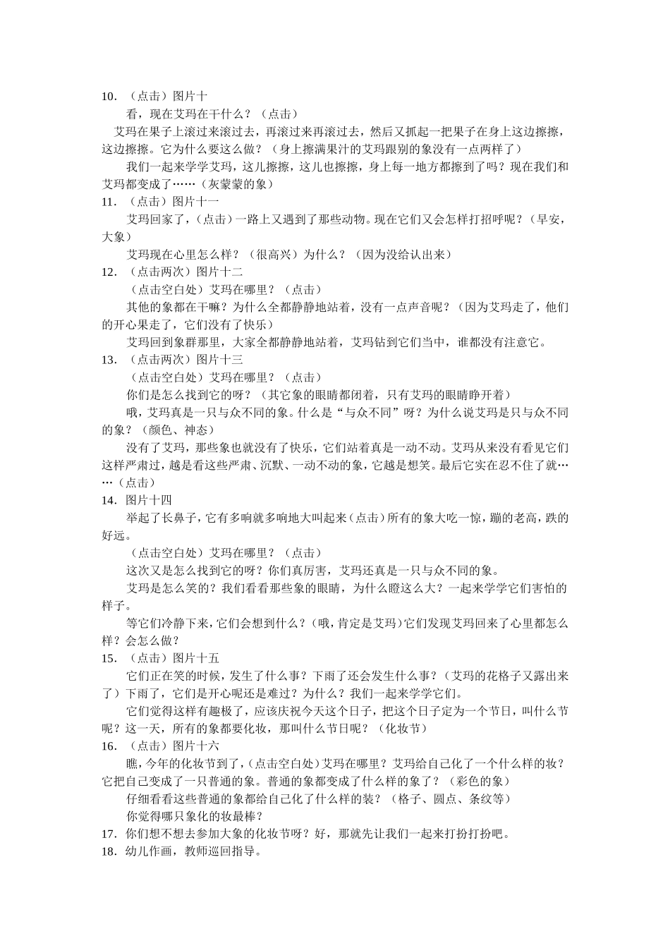 花格子大象艾玛_第2页