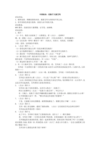 花格子大象艾玛