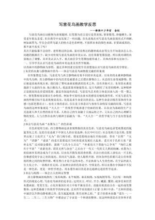 出师课教学反思
