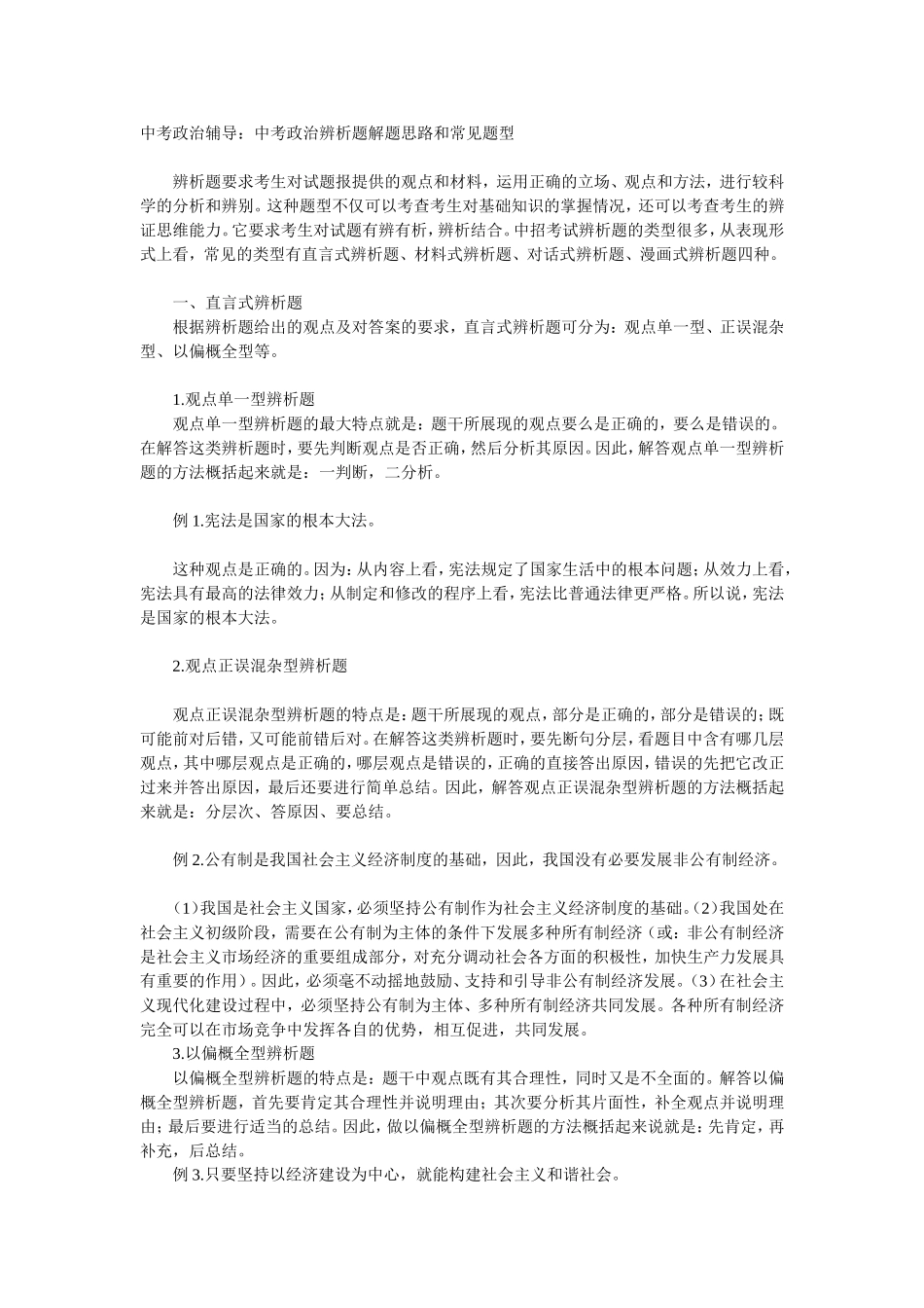 中考政治辅导_第1页