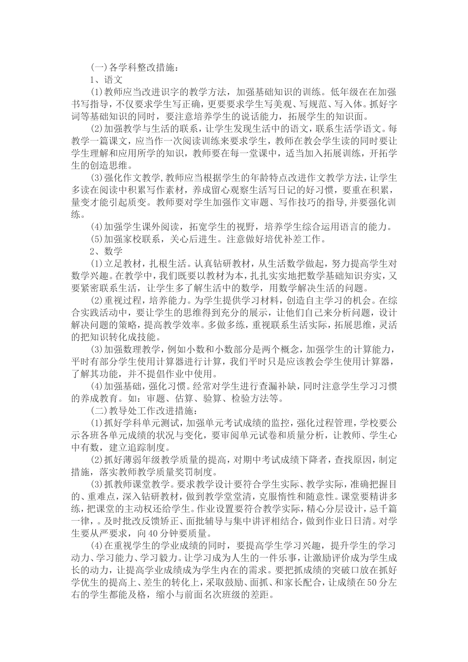 班级成绩分析_第2页