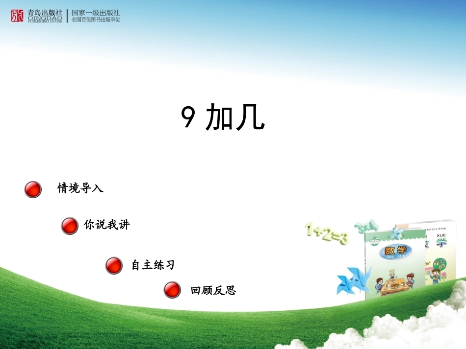 9加几 (3)_第1页