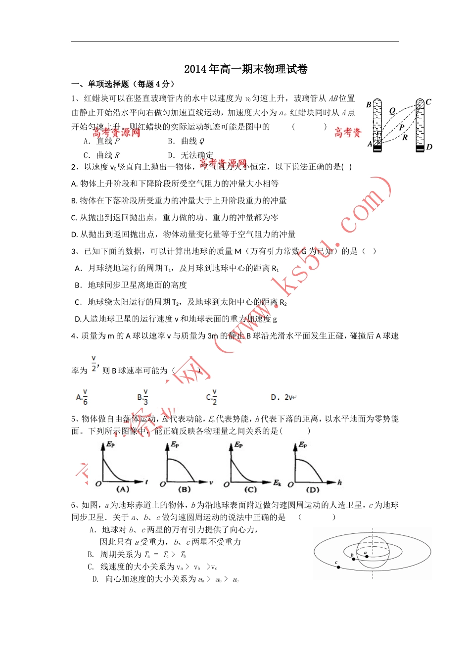高一下学期物理_第1页