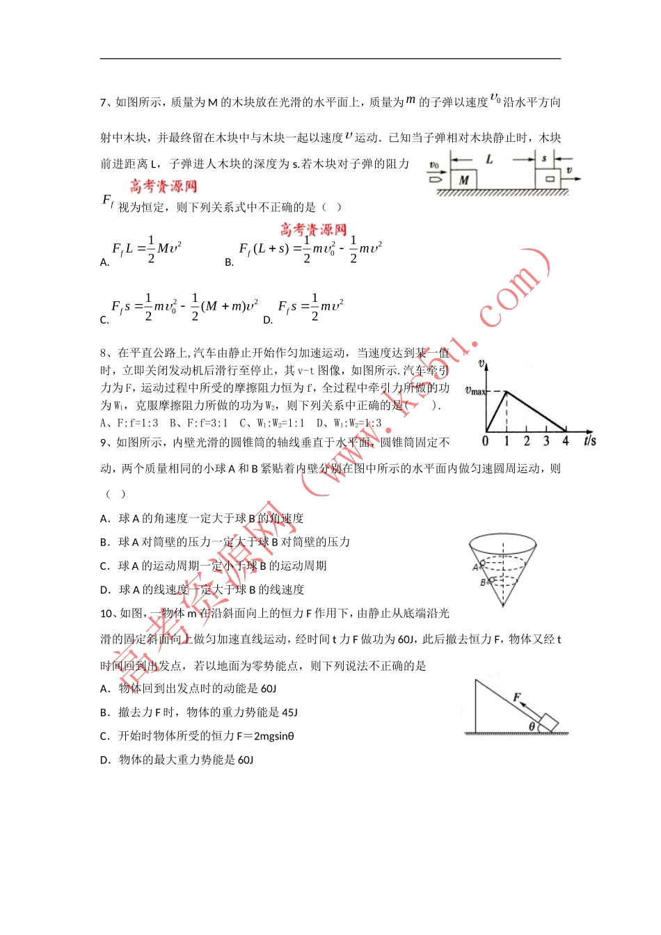 高一下学期物理_第2页