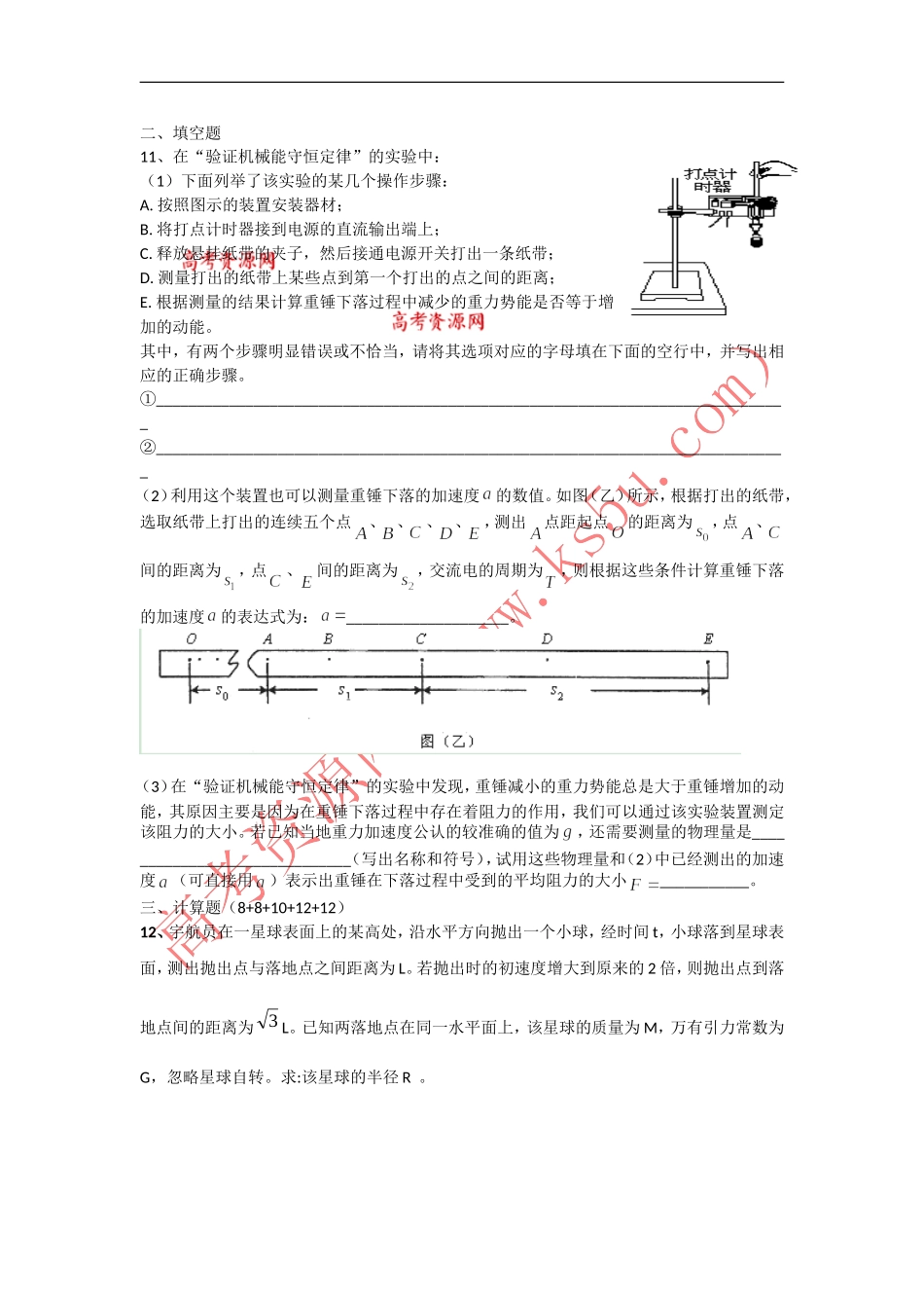 高一下学期物理_第3页