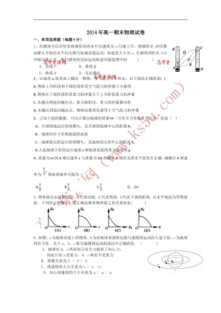 高一下学期物理