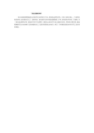 关注过程性评价