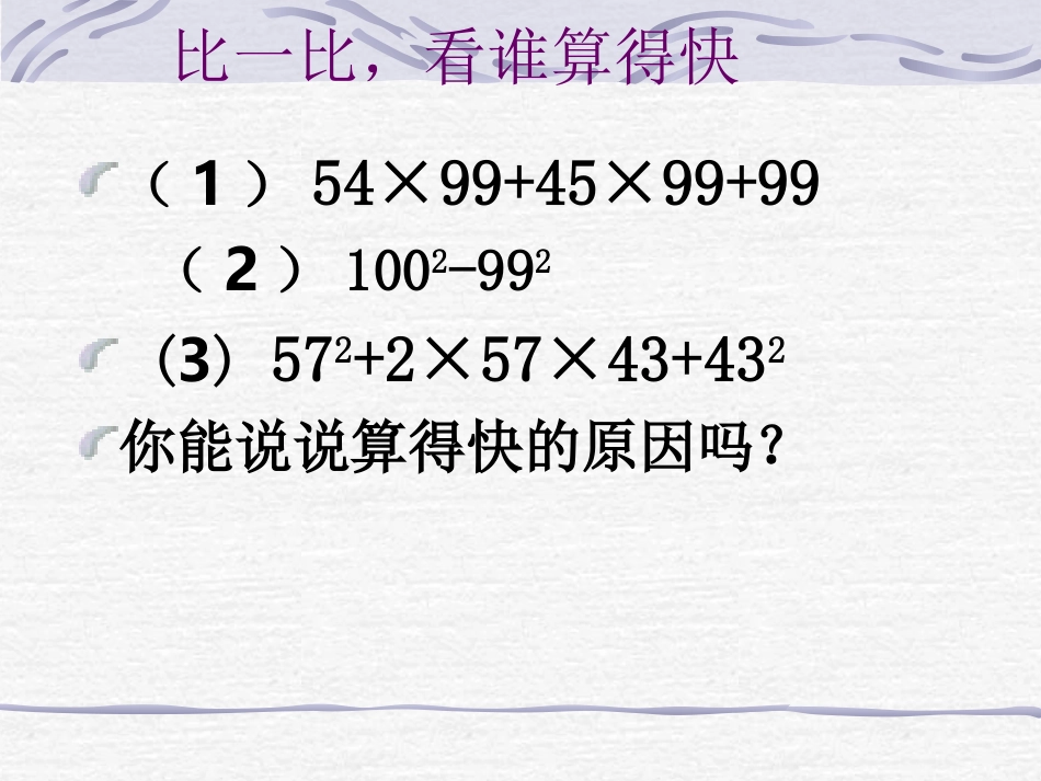 2131因式分解-提公因式法课件_第2页