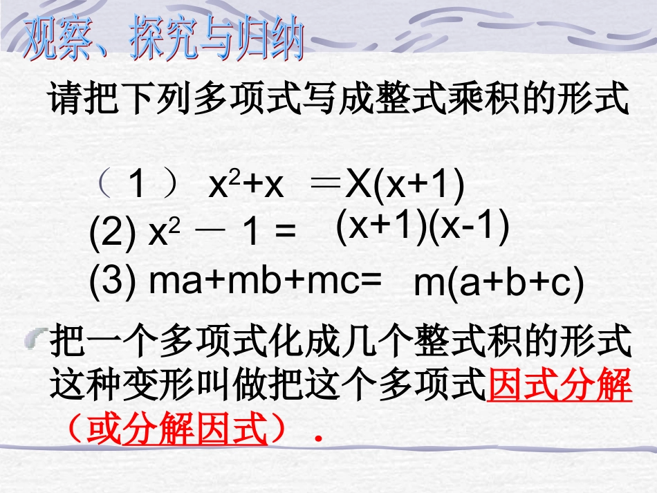 2131因式分解-提公因式法课件_第3页