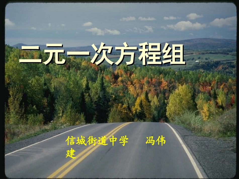 二元一次方程组_第1页