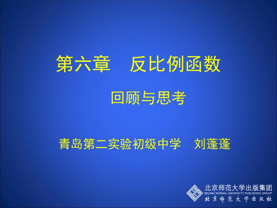 第6章回顾与思考演示文稿_第1页