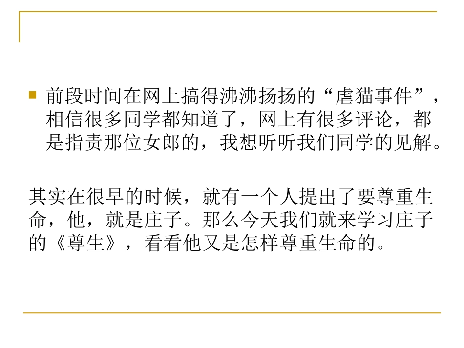 3y人教选修《庄子》选读之《尊生》课件_第2页